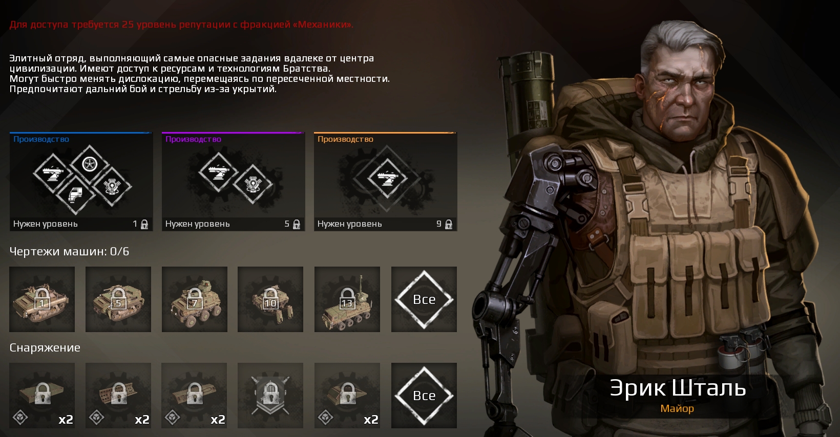 Crossout. Что такое фракции в игре Кроссаут - картинки